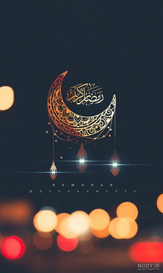 عکس نوشته ماه رمضان پروفایل