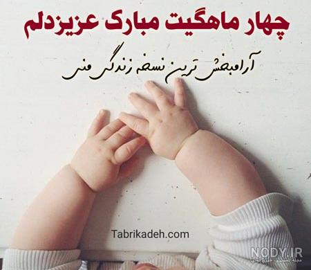 عکس نوشته هفت ماهگیت مبارک