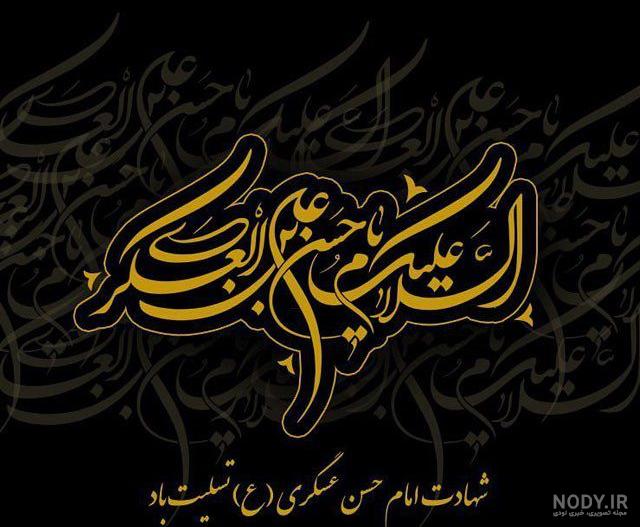 عکس نوشته ولادت حسن عسکری عکس نوشته ولادت حسن عسکری
