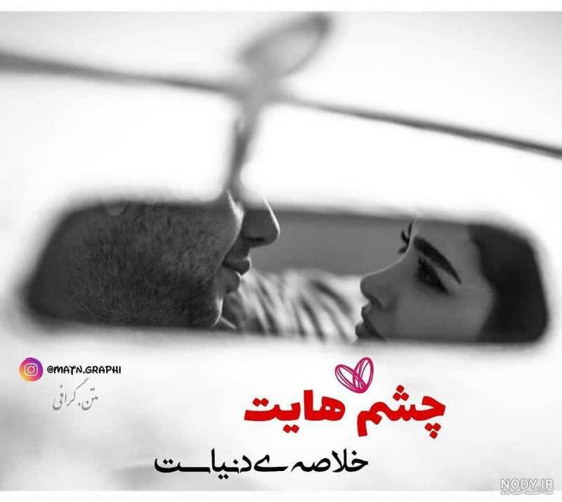 عکس نوشته چشم بد دور