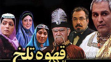 عکس های بازیگران قهوه تلخ عکس های بازیگران قهوه تلخ