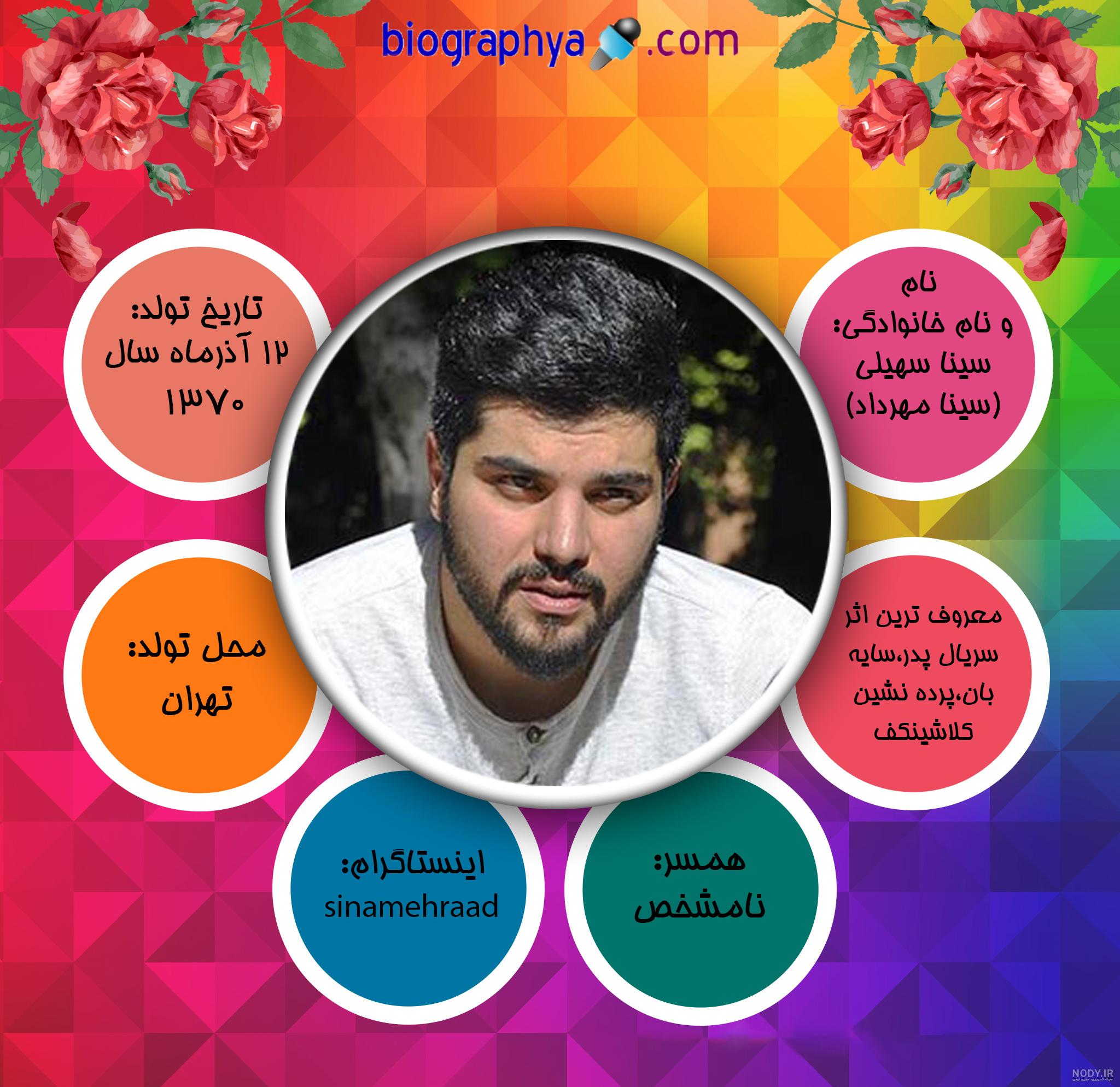 عکس های تولد سینا مهراد