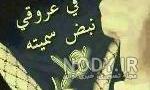 عکس های نوشته ی عربی غمگین عکس های نوشته ی عربی غمگین