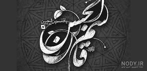عکس ولادت حضرت قاسم عکس ولادت حضرت قاسم