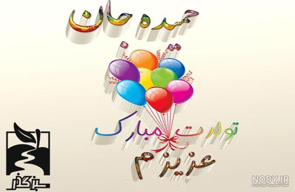 عکس پروفایل اسم حمیده به انگلیسی عکس پروفایل اسم حمیده به انگلیسی