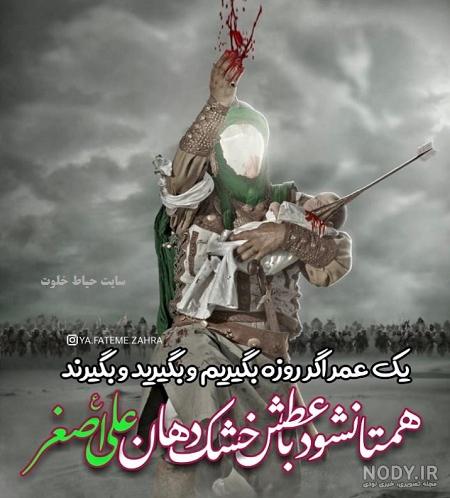 عکس پروفایل حضرت علی اصغر
