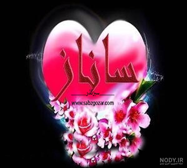 عکس پروفایل ساناز به انگلیسی عکس پروفایل ساناز به انگلیسی