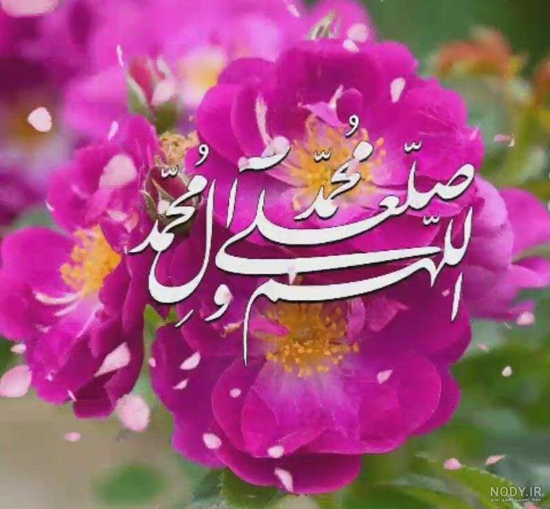 عکس پروفایل صلوات زیبا