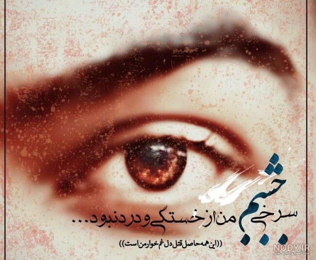 عکس چشم دختر برای پروفایل