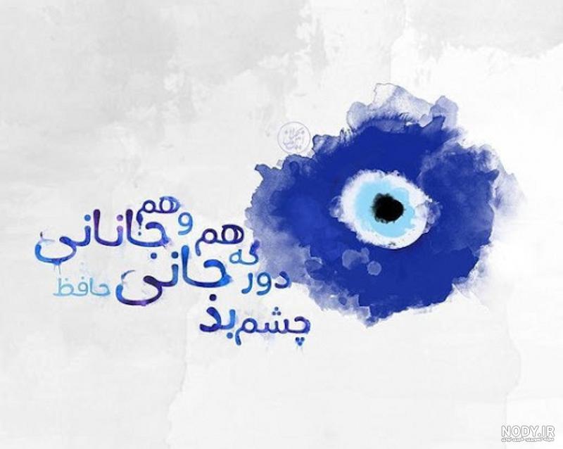 عکس چشم زیبا