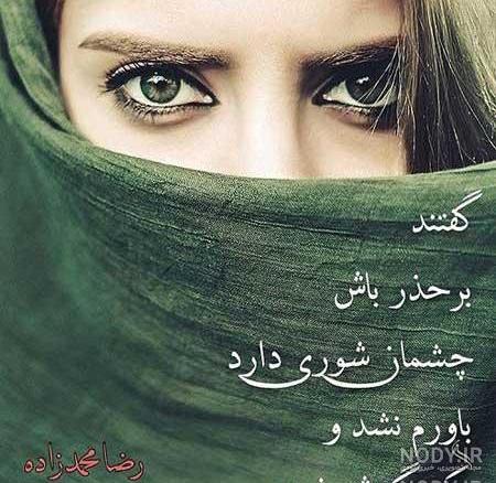 عکس چشم نوشته