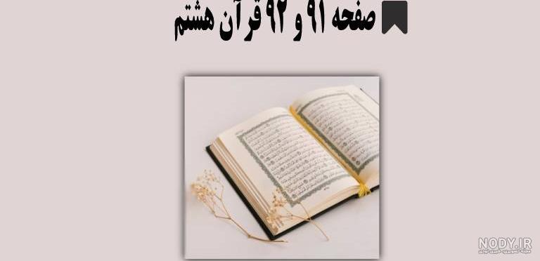 عکس کتاب عربی هشتم