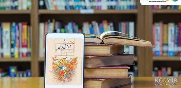 عکس کتاب قرآن هشتم برای پروفایل