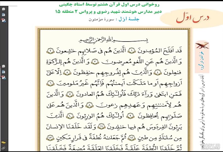 عکس کتاب قران هفتم با جواب