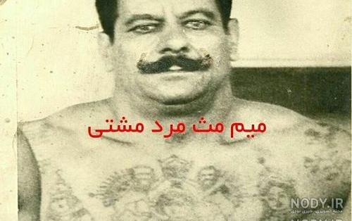 عکس گنده لات های تهران عکس گنده لات های تهران