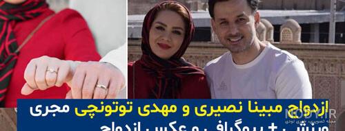 عکسهای بی حجاب مبینا نصیری