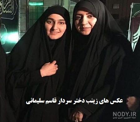 فاطمه مغنیه و زینب سلیمانی