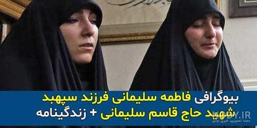 فاطمه مغنیه کیست