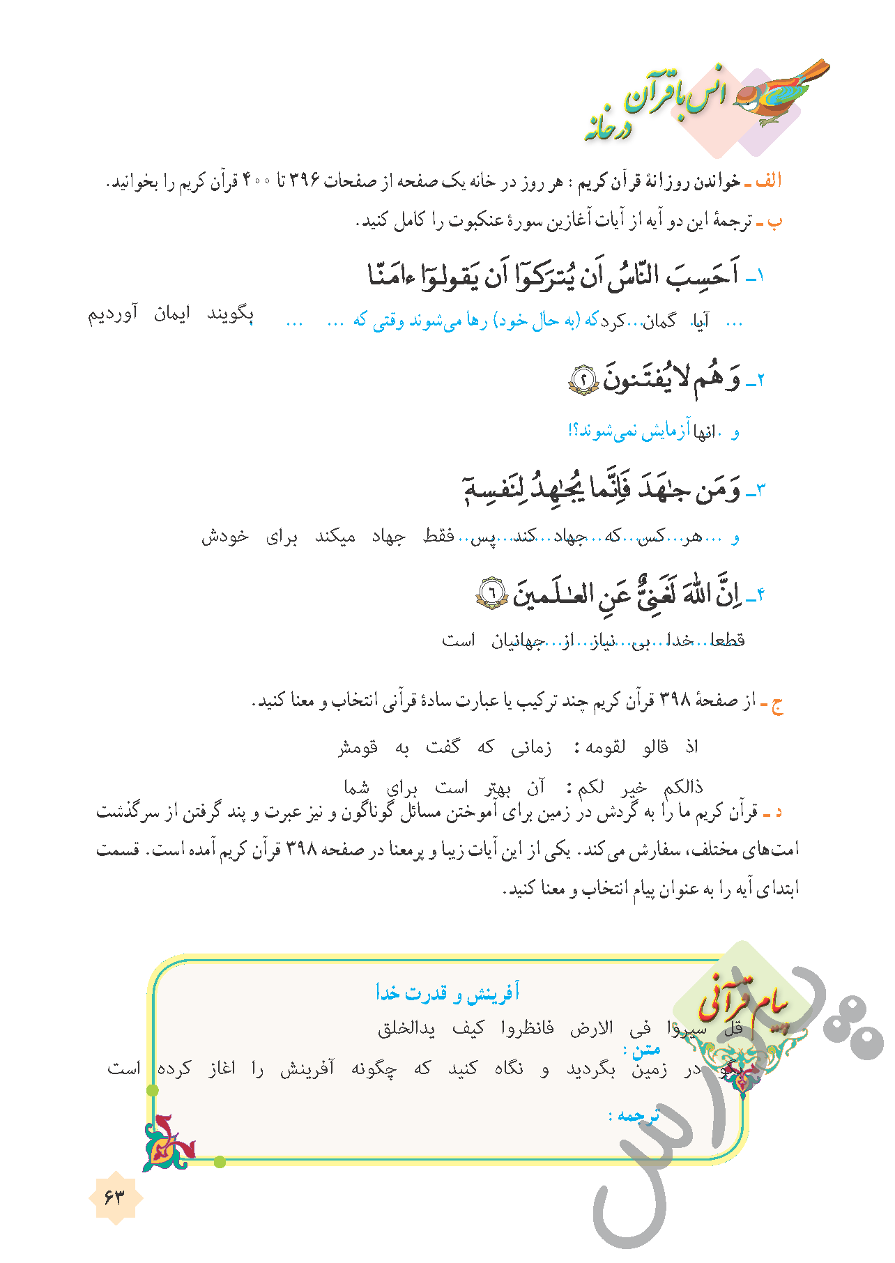 فایل کتاب قرآن هشتم pdf