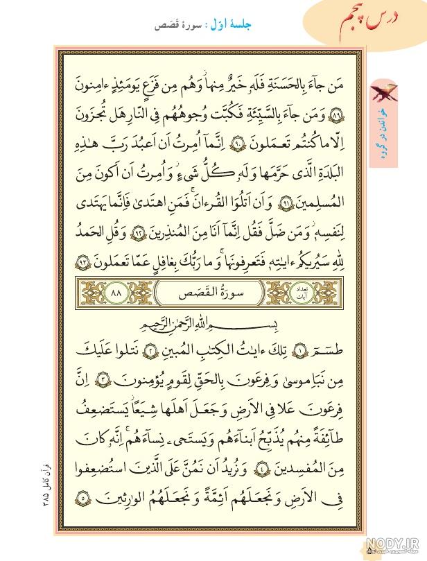 فایل کتاب قرآن هشتم با جواب pdf