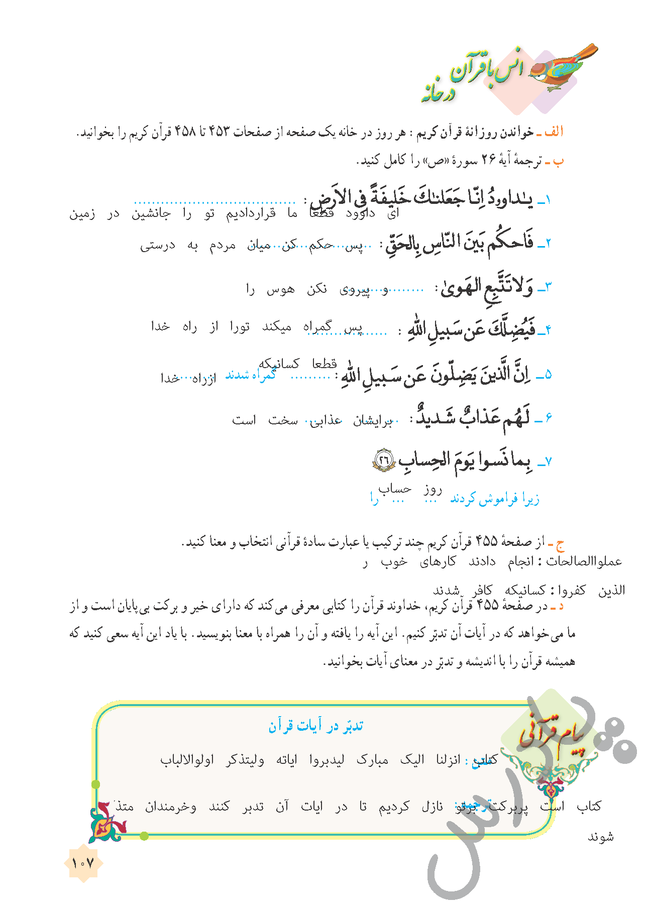 فایل کتاب قرآن هشتم با جواب pdf