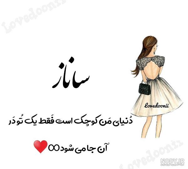 فونت اسم ساناز به انگلیسی