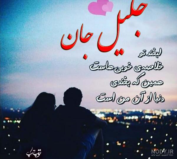 فیلم جلیل