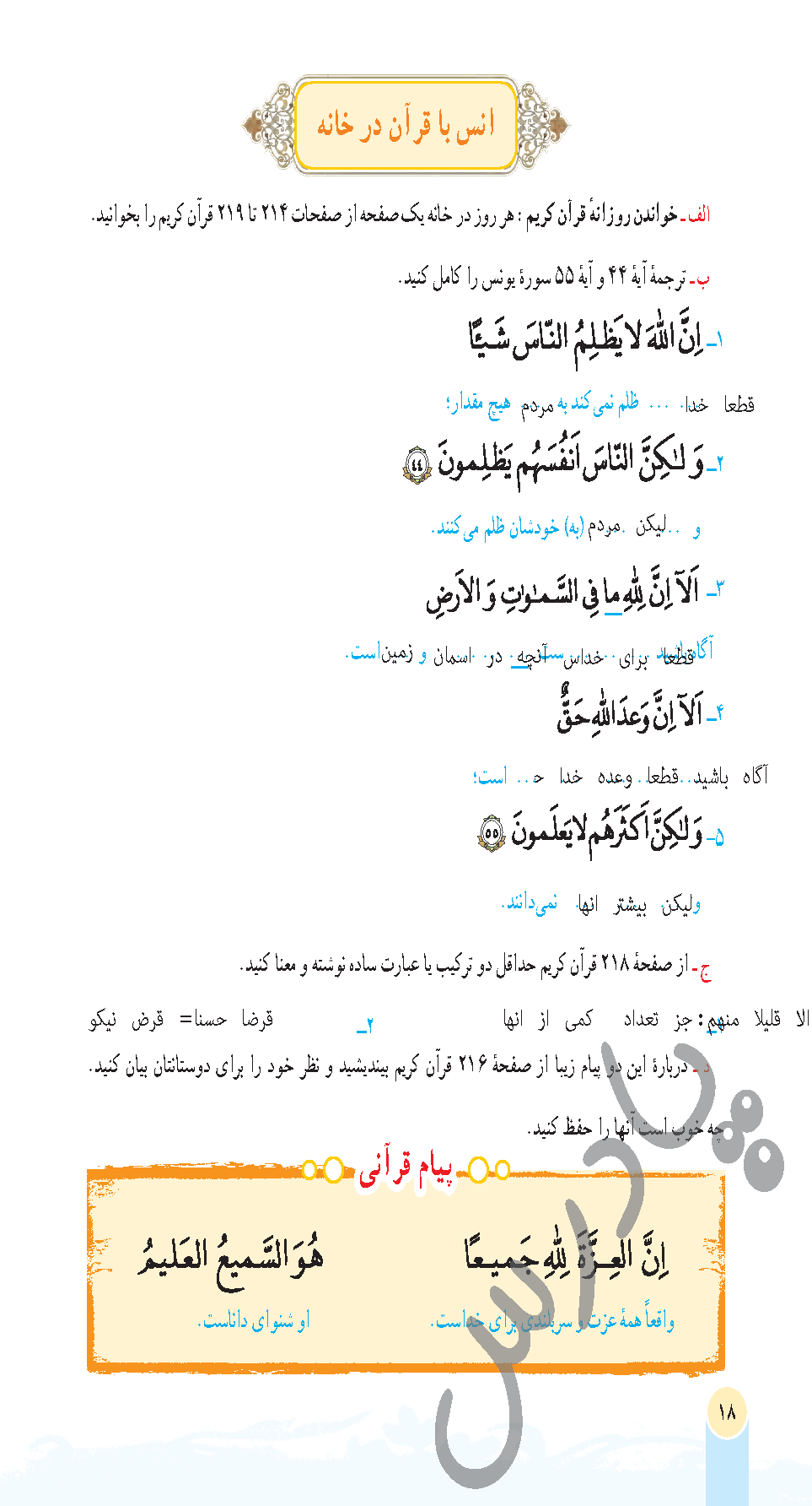 لغت نامه قرآن هشتم