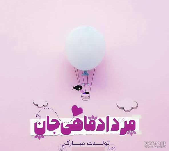 متن تولدم مبارک جدید 99