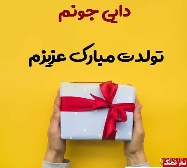 متن دایی دوستت دارم