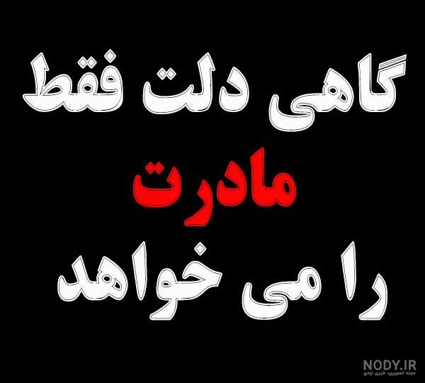 متن در مورد پدر و مادر فوت شده متن در مورد پدر و مادر فوت شده