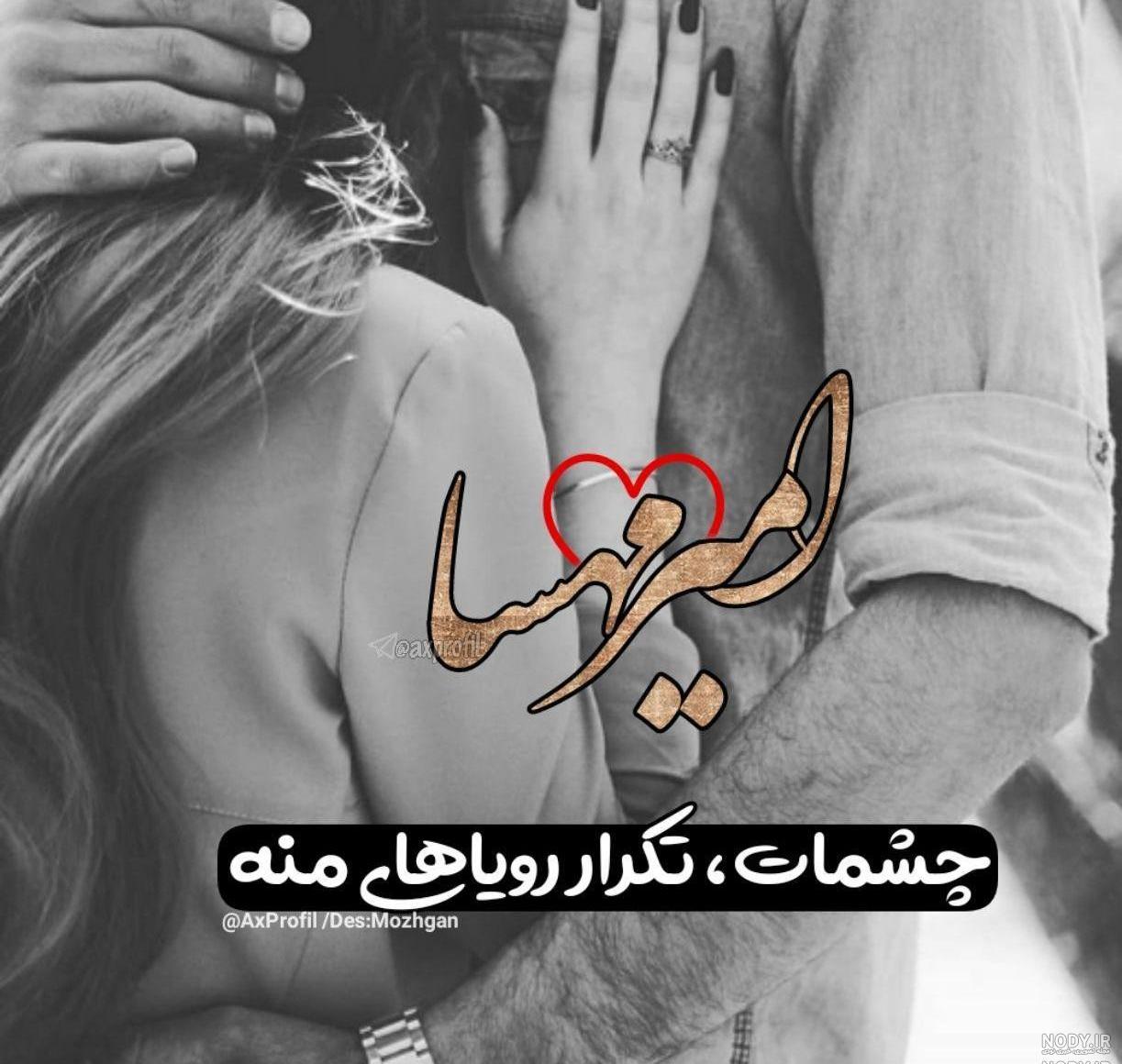 متن زیبا برای اسم امیر