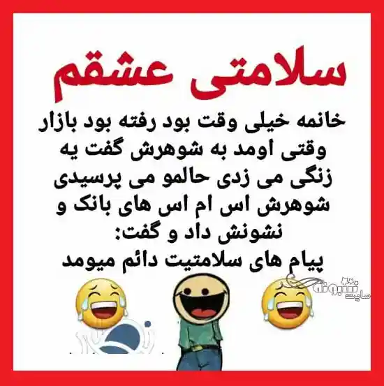 متن شاخ خنده دار متن شاخ خنده دار