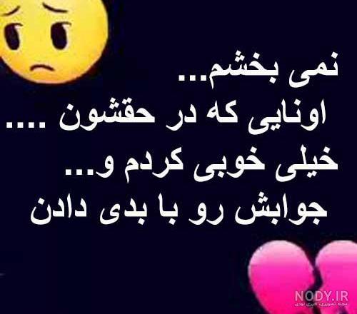 متن نمیبخشمت عشقم متن نمیبخشمت عشقم