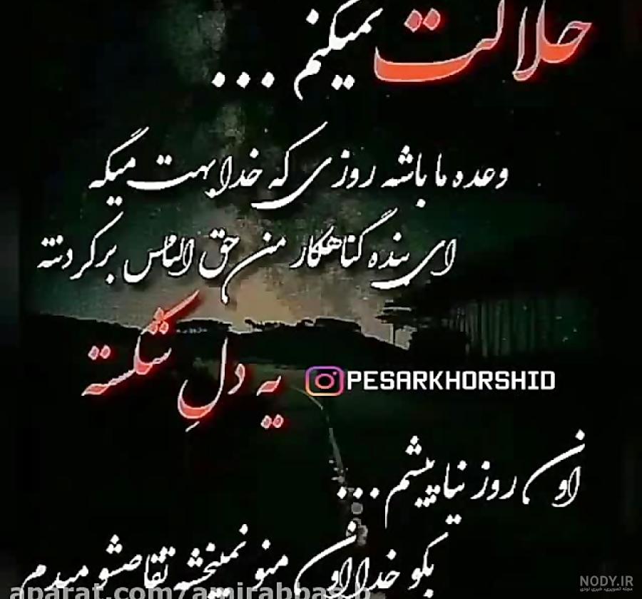 متن نمیبخشمتون متن نمیبخشمتون