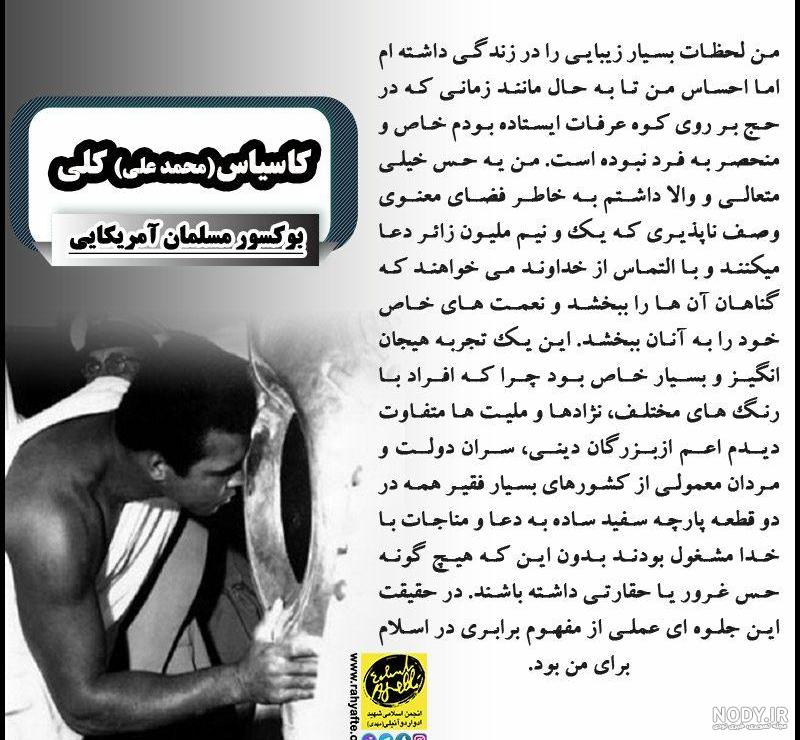 محمد علی کلی چگونه مسلمان شد محمد علی کلی چگونه مسلمان شد