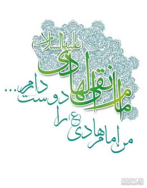 مرقد امام هادی کجاست مرقد امام هادی کجاست