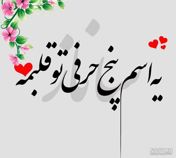 معنی اسم ساناز با عکس معنی اسم ساناز با عکس