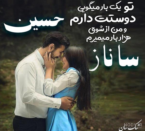 معنی اسم ساناز با عکس