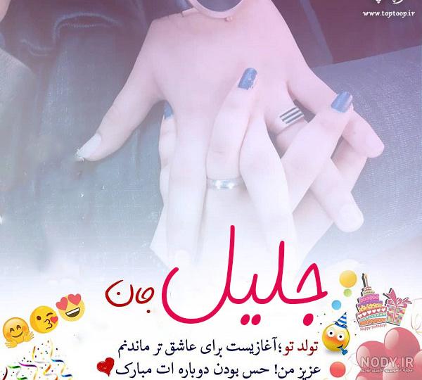 معنی جلیلی