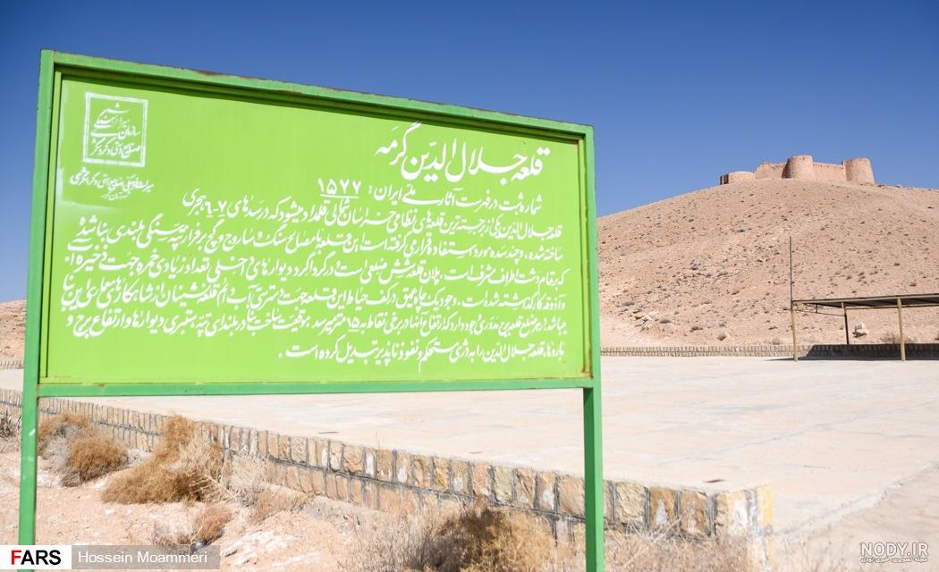 موزه قلعه جلال الدین گرمه