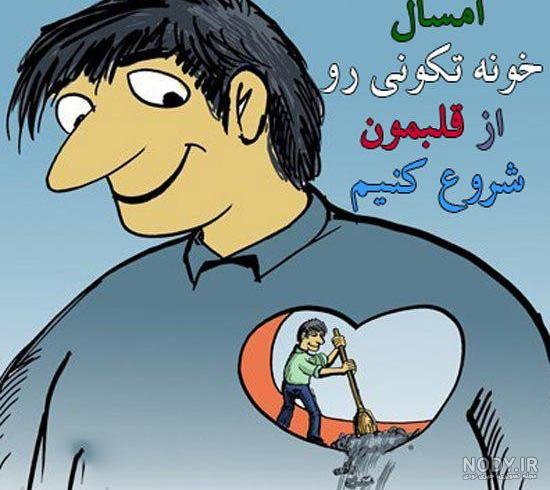 نقاشی خانه تکانی عید نوروز
