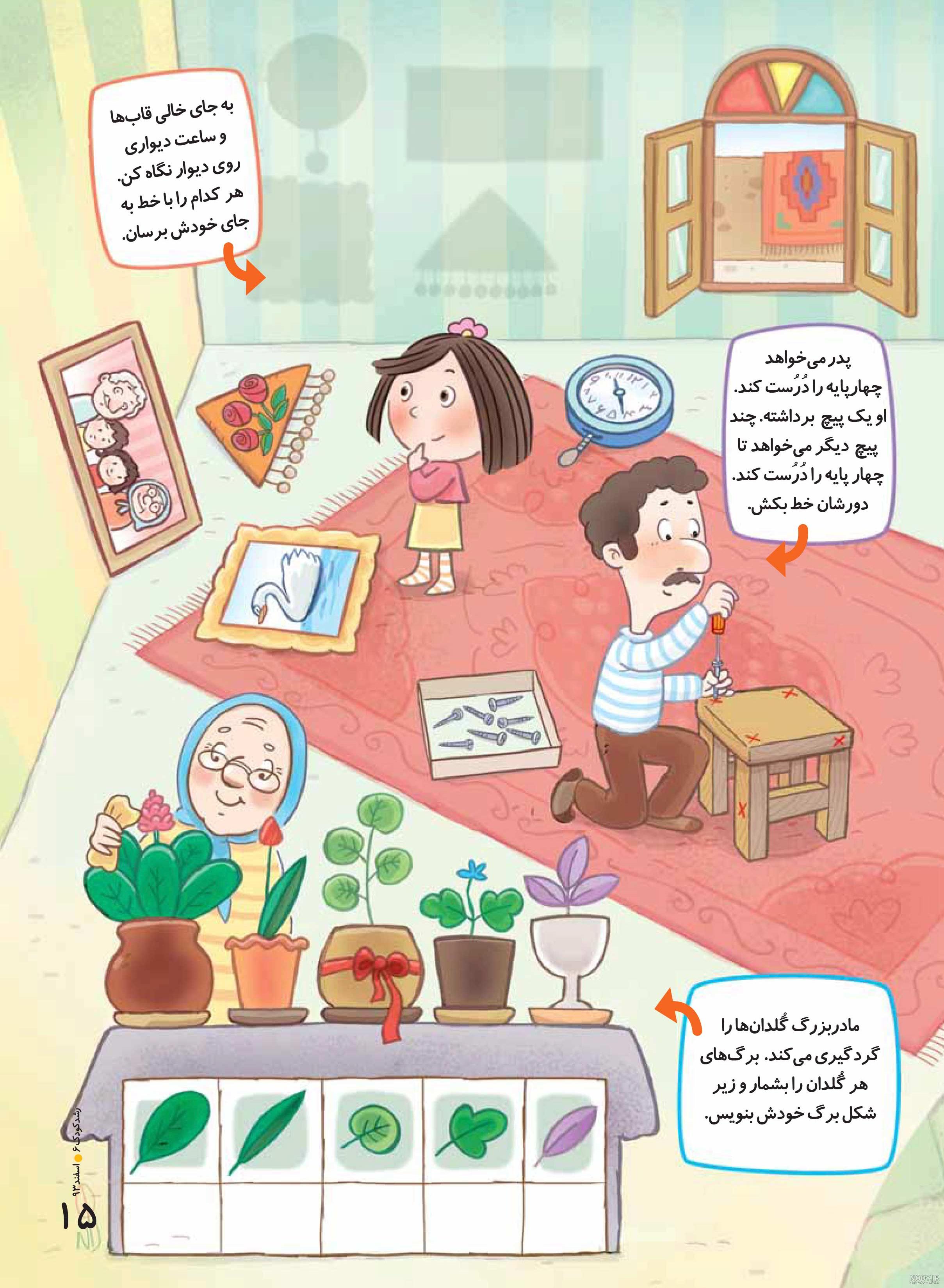 نقاشی درباره خانه تکانی