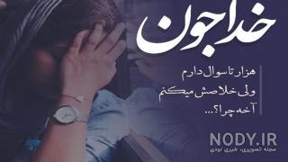نمیبخشم کسایی که نمیبخشم کسایی که