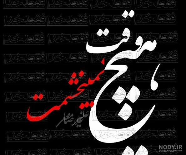 نمیبخشم کسایی که نمیبخشم کسایی که