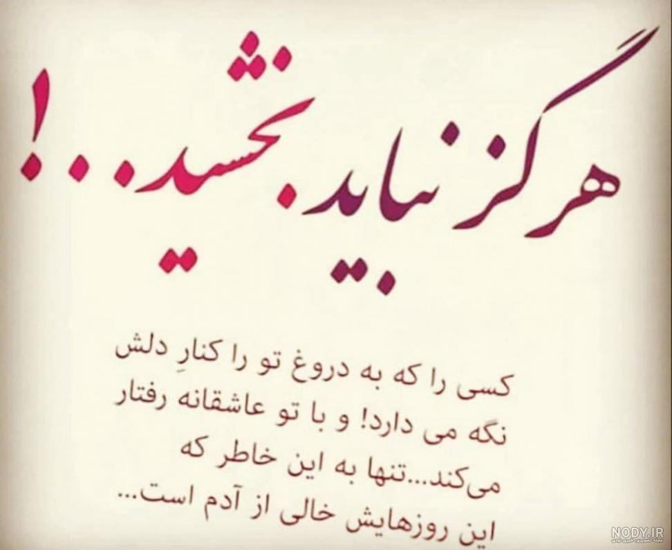 نمیبخشم کسایی که دلمو شکستن نمیبخشم کسایی که دلمو شکستن