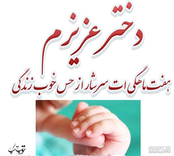هفت ماهگیت مبارک به انگلیسی