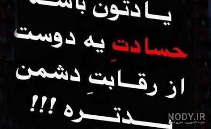 وضعیت رفیق نامرد