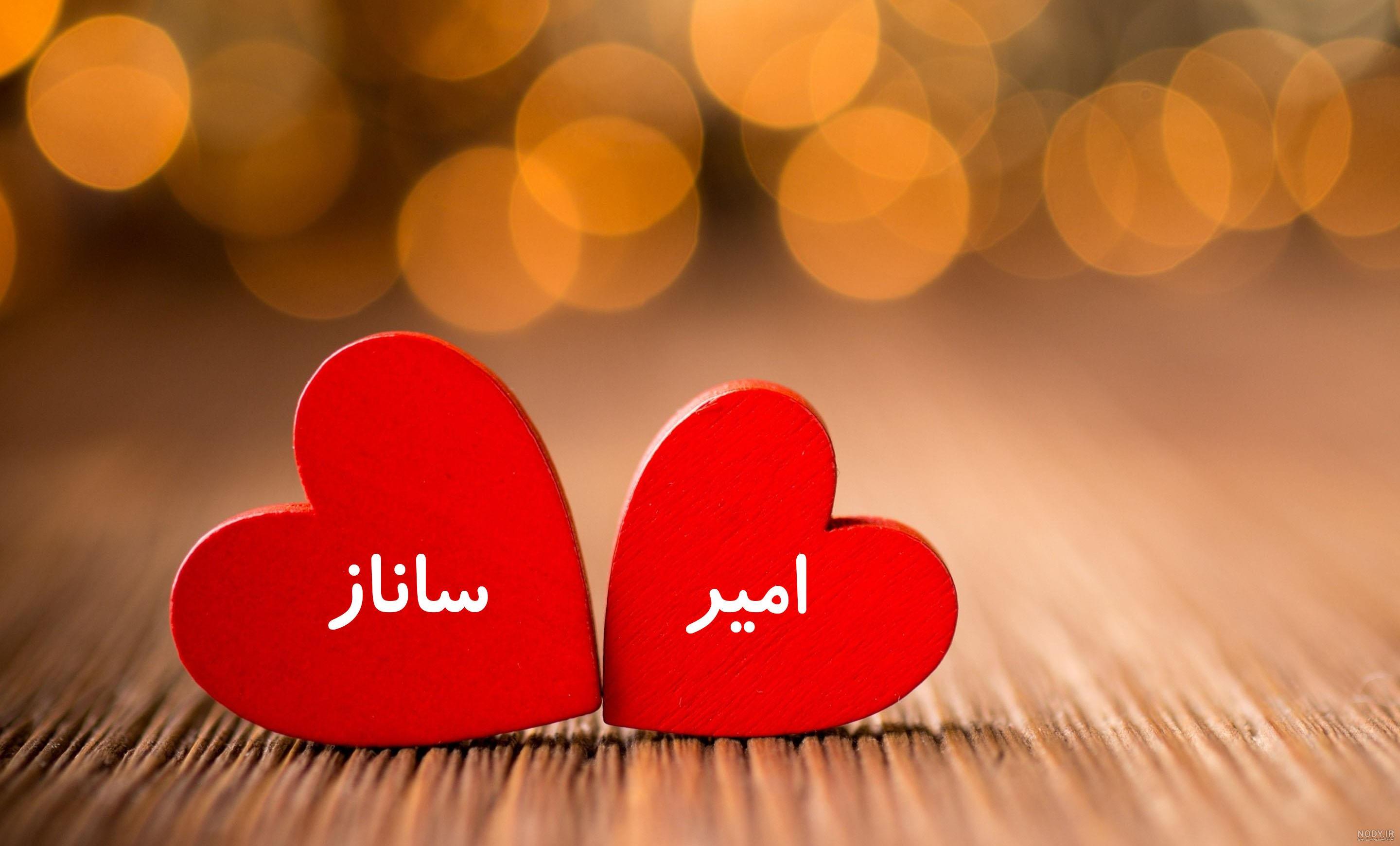 پروفایل اسم ساناز و محمد پروفایل اسم ساناز و محمد