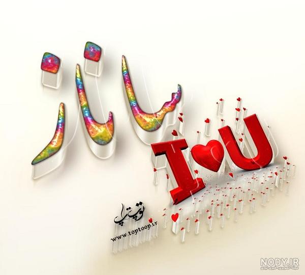 پروفایل اسم ساناز و محمد